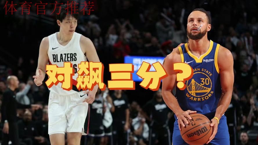 库里12记三分空砍48分杨瀚森未登场 勇士负开拓者 库里12记三分空砍48分杨瀚森未登场 勇士负开拓者