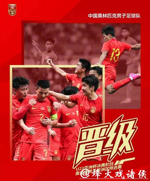轻装上阵，U23国足能否再创历史？